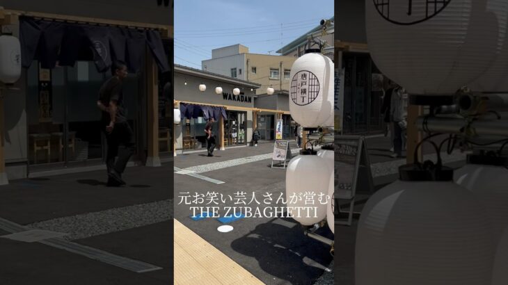 【山口県】【下関市】【はれて横丁内】THE ZUBAGHETTI #カフェ巡り #スパゲティ #下関観光 #元お笑い芸人