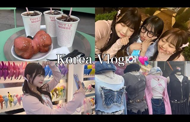 韓国旅行Vlog🇰🇷💘激かわカフェ巡りに弘大で服爆買いしたよ❣️韓国ってなんであんなにアメリカンコーヒー美味しいの？☕️