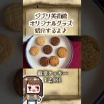 【三鷹の森ジブリ美術館】カフェ麦わらぼうしでいただく美味しいジブリランチ  #short