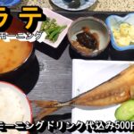 【岐阜羽島 最強モーニング】茶碗蒸し付いて、まるでランチ！ カフェレスト&バー マラテ 岐阜県羽島市竹鼻町丸の内1丁目10-2 2024年6月20日(木曜日)