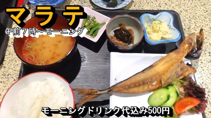 【岐阜羽島 最強モーニング】茶碗蒸し付いて、まるでランチ！ カフェレスト&バー マラテ 岐阜県羽島市竹鼻町丸の内1丁目10-2 2024年6月20日(木曜日)