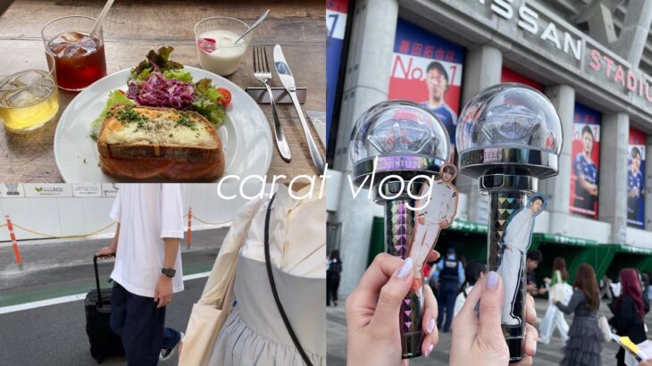 carat vlog | セブチfollow again参戦💎,東京カフェ巡り🥯,セブチアルバム開封動画🐈