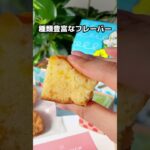 見た目も可愛い唯一無二のパウンドケーキ🍰#パウンドケーキ #映え #焼き菓子 #沖縄グルメ #沖縄土産 #渋谷カフェ #渋谷グルメ #チョコレートケーキ #ショートケーキ #スポンジケーキ