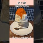 【茅ヶ崎No.1絶品かき氷🍧】「ごはんcafe R」鉄砲沿いにある可愛いカフェ💓#茅ヶ崎カフェ#short#shorts#カフェ巡り #湘南カフェ