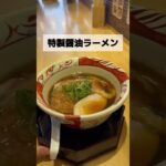 開店前から行列のラーメン店/#川崎 #川崎グルメ #川崎ランチ #川崎ディナー #川崎デート #川崎ママ #川崎カフェ#多摩区 #稲田堤駅 #稲田堤 #稲田堤グルメ #shorts