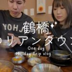 【鶴橋・コリアンタウン】おすすめ🇰🇷穴場ランチ・韓国カフェ🌟正直レポ。天王寺・生野