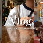 【東京カフェ巡り☕️】1人でカフェ活する日のvlog