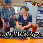 あたたかい雰囲気の一軒家カフェ／からだにやさしいランチ／手ぬぐいやはぎれ布を活用したアイデアが素敵すぎる