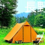 朝ドラロケ地の長野県の静かな穴場キャンプ。カフェあり。ジビエあり。北アルプスあり。