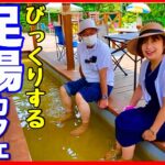 函館観光【山の時計】びっくりする足湯カフェ　ペット同伴可のキャンプ場併設屋外カフェ