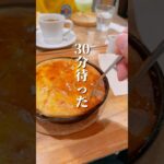 自宅を改装して作られた隠れ家みたいなカフェのじっくり焼き上げるスキレットホットケーキが美味すぎた🥞✨ #カフェ巡り #カフェ #古民家カフェ  #和歌山カフェ #ホットケーキ #カフェ紹介