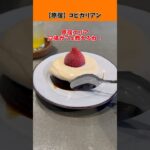 キャットストリートの裏路地にある穴場カフェ！【原宿/明治神宮前】コピカリアン 東京店　#東京グルメ #東京カフェ #コピカリアン #原宿グルメ #明治神宮前グルメ #原宿カフェ #カフェ #カフェ巡り