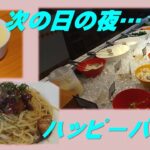 【出たがり美💖のカフェ巡り】夜だってハッピーバレーで食べたくなるんだよねぇ／Makes me want to eat at Happy Valley.