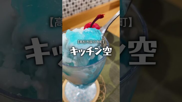 【ランチタイムとカフェタイムの狭間で…】キッチン空★空ゼリーパフェ