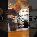 【元町カフェ】穴場カフェ発見！素敵なマスターが淹れたて珈琲を☕️手作りスイーツはママさんが！本も読み放題の店内📚