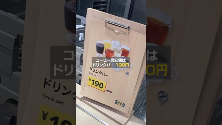 【超穴場】たった190円でコーヒー飲み放題のお洒落カフェを発見 #お金 #節約 #おしゃれカフェ