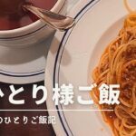 【今回はおふたり様カフェランチ☕🍝＠有楽町】土日でも並ばず、ゆっくり出来る！有楽町の穴場的カフェ（2024.10月中旬 Slow Tokyo Food #3)