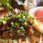 【松原市】《カフェレストラン　ビショップ》（Live Cafe Restaurant Bishop）にて　人気の《牛スジプレート》を頂きました　大阪グルメ／大阪ランチ／コスパ最強／食べ歩き