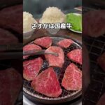 必ず元が取れる焼肉食べ放題#pr #大阪グルメ　#大阪ランチ　#大阪カフェ  #大阪観光