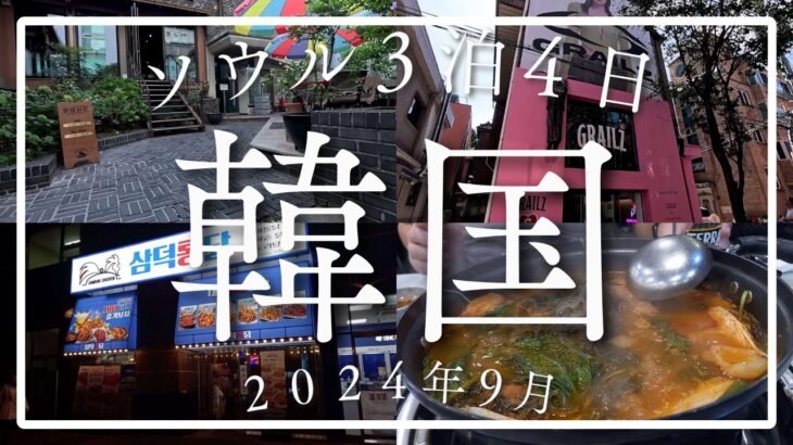 【ソウル】意外と穴場？な孔徳駅/人気ベーカリーカフェ/麻浦焼肉通り