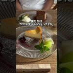 【三浦】本当は秘密にしたい穴場カフェ