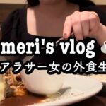 【vlog】ぽっちゃりアラサーの美味しい日常|久しぶりのカフェ巡りにワクワク|食欲の秋と理由をつけて