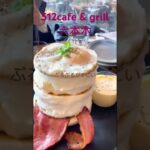 512cafe and grill 六本木　ぷるぷるパンケーキ#六本木ランチ　#六本木カフェ　#六本木デート　#512cafeandgrill