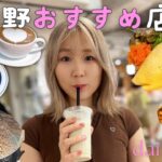 東中野おいしいオススメ店6選,vlog,カフェ,グルメ,落合