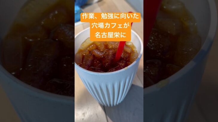 作業、勉強に向いた穴場カフェが名古屋栄に　ファブカフェ　FabCafe Nagoya 愛知県名古屋市中区丸の内３丁目６−１８ レイヤードヒサヤオオドオリパーク ZONE1 充電器あり　おしゃれ