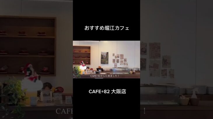 中之島・北浜ランチ｜堀江カフェ｜GARB weeks｜CAFE+82