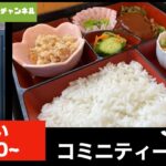 【花巻市】Ji・Baコミニティーカフェ【ランチ 朝食 】花巻温泉　Insta360OneX2　モトブログ