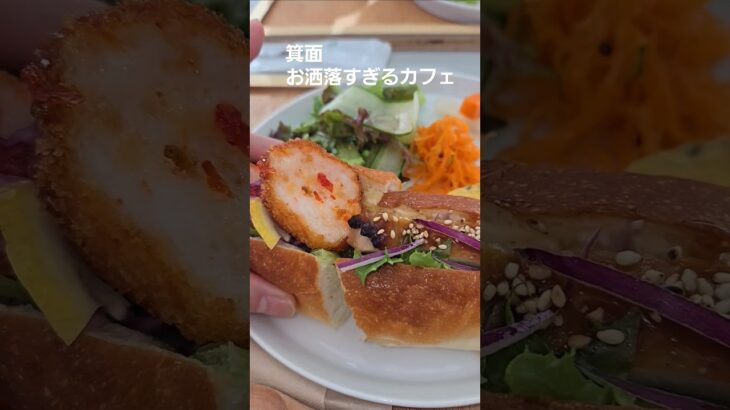 箕面【Spot25】北摂カフェ　箕面ランチ　絶品グルメ　名店　箕面グルメ　大阪グルメ　大阪カフェ　Bread　サンドウィッチ