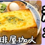 【埼玉グルメ】越谷・越谷愛されグルメ認定の人気カフェ・おまけ/生鮮市場TOP購入品