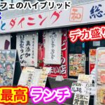 【札幌グルメ】○○○がゴロゴロ！うどんとカフェのハイブリッド店のコスパ最高ランチ！デカ盛り○○○も登場！『cafe Style うどん力』