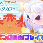 【デビュープロジェクト クッキングカフェ】映えをねらう！