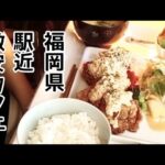 福岡グルメ)安くて美味しいランチが食べられるカフェ。天然酵母の手作りパンも大人気『駅前カフェ サカヤ』