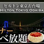 【食べ放題】東京穴場のホテルの絶品ビュッフェがコスパ最強！ クリスマスにもおすすめ| 東京ビュッフェラボ