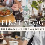 【vlog】 家族とカフェランチからの店の家具探し⌇開業への想い