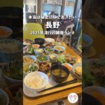 【長野グルメ】2025年も流行り健康ランチ🍙#shorts ごはんカフェ笑（えむ）