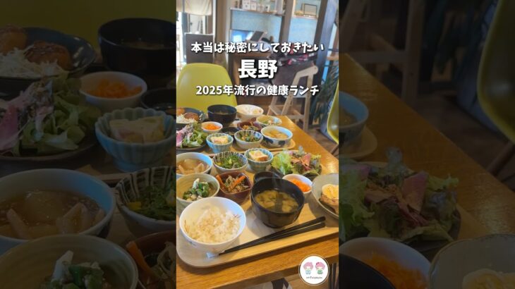 【長野グルメ】2025年も流行り健康ランチ🍙#shorts ごはんカフェ笑（えむ）