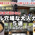 まだ日本人が少ない穴場な大人カフェ５選/ハノクカフェ/ホンデカフェ/ソウルの森カフェ/ソウル駅カフェ