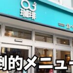 メニュー100種類以上！？超穴場の「食べ物屋cafe」【北海道グルメ】