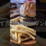 #ハンバーガー#グルメ #京都グルメ#カフェ#58Diner