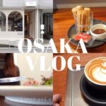 大阪VLOG | 大阪梅田でカフェ巡り🚶🏻穴場カフェって最高😌♩ 社会人の休日 , 梅田 , 中崎町