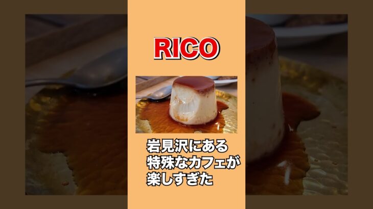 【苫小牧】見た目が団地という珍しいカフェが話題に#北海道グルメ