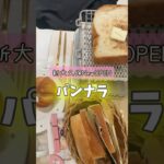 【店内全部が映えスポット!!】話題沸騰、自分で焼く食パンとリボンクロワッサンが乙女心くすぐりすぎる!!