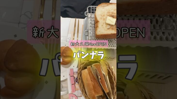 【店内全部が映えスポット!!】話題沸騰、自分で焼く食パンとリボンクロワッサンが乙女心くすぐりすぎる!!