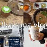 Okayama vlog 倉敷カフェ・グルメ