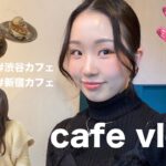 【カフェ巡り】映えなカフェでコーヒー飲みすぎた😋