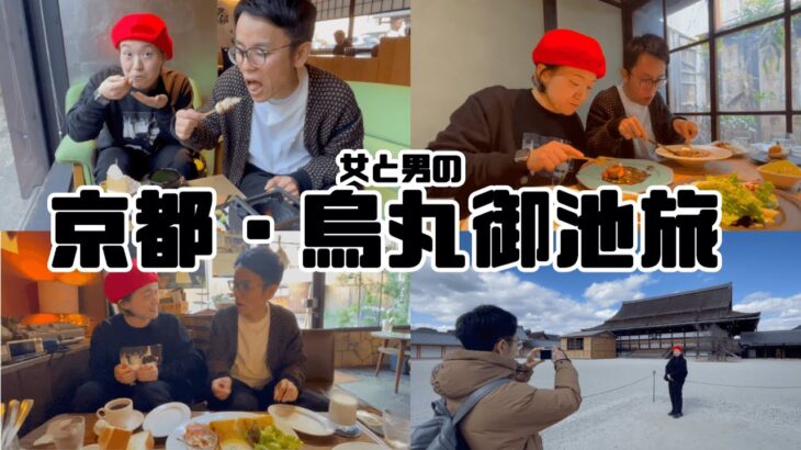 【京都観光の穴場!!】京都御所散策＆絶品ランチ🍵おすすめカフェやお土産もご紹介🎁｜日帰り旅行｜京都